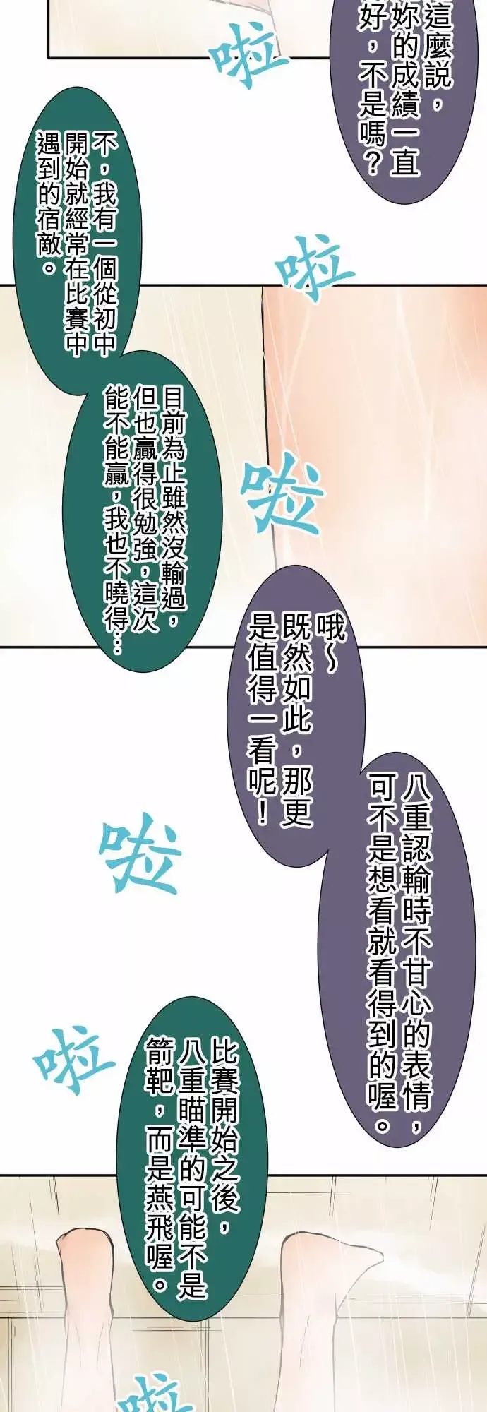可爱兵器No.44木场老师