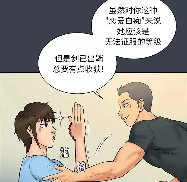 真命天女找尋記第14话