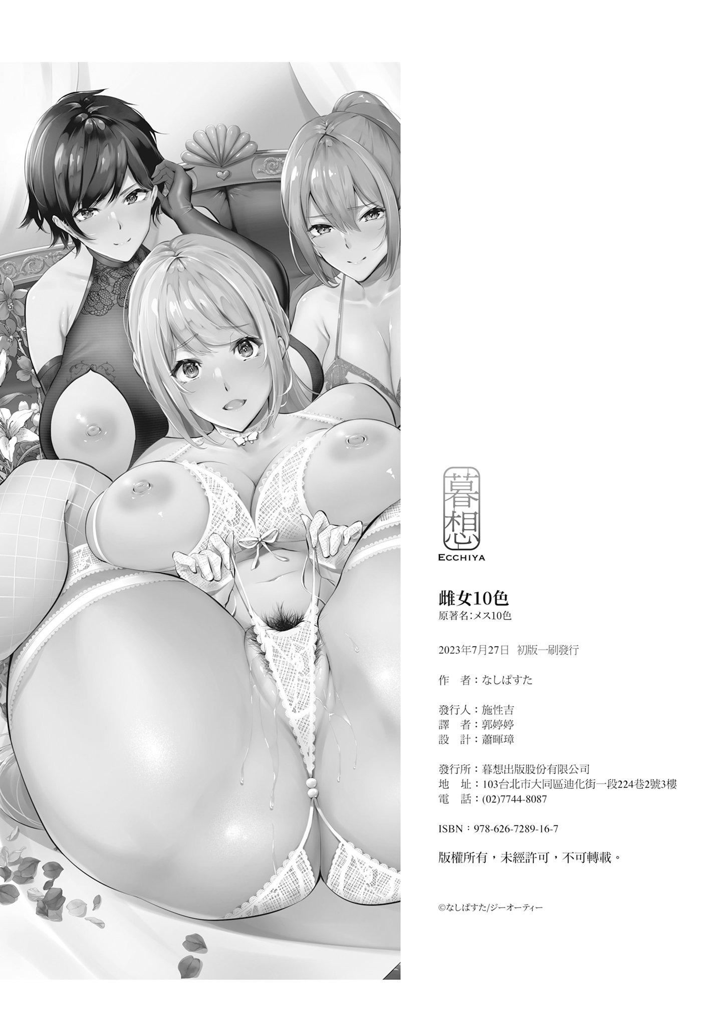 [なしぱすた]メス10色｜雌女10色[中国翻訳][DL版][なしぱすた]メス10色｜雌女10色[中国翻訳][DL版]