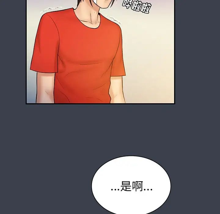 真命天女找尋記第14话