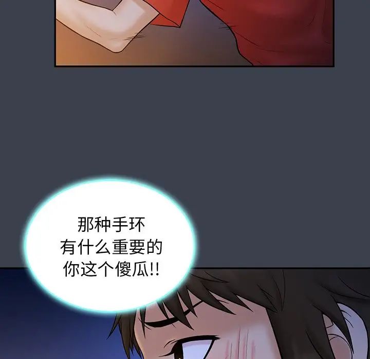 真命天女找尋記第15话