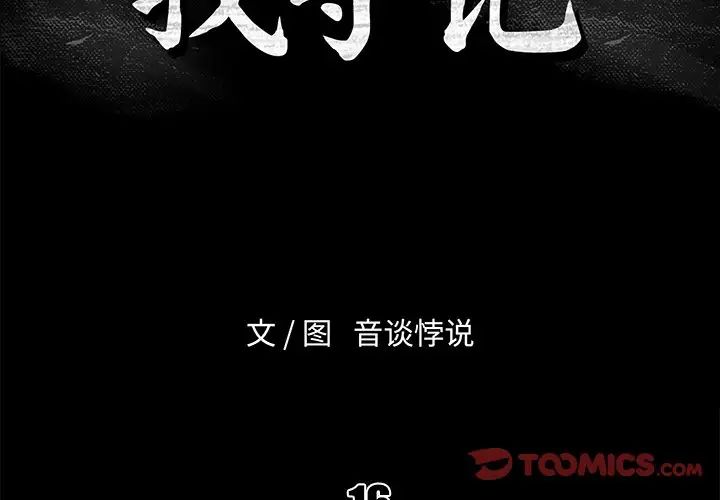 真命天女找尋記第16话