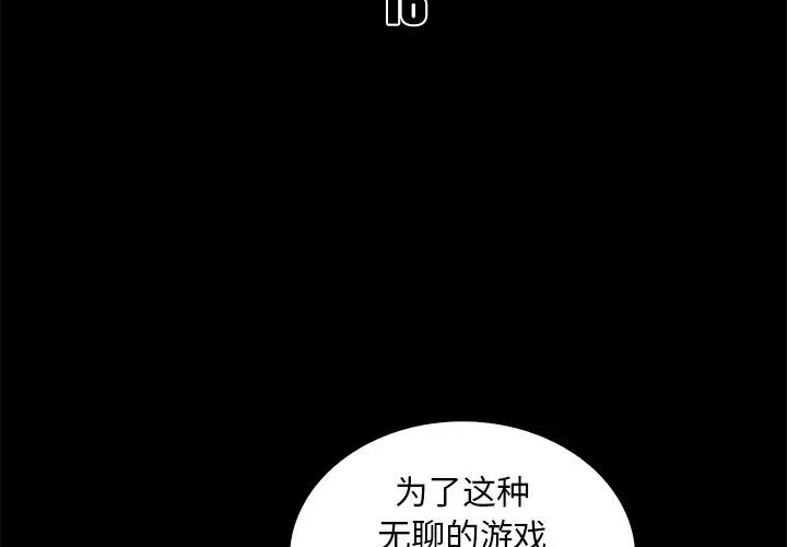 真命天女找尋記第16话