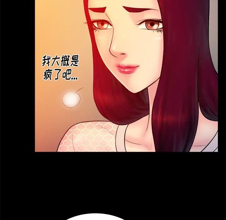 真命天女找尋記第16话
