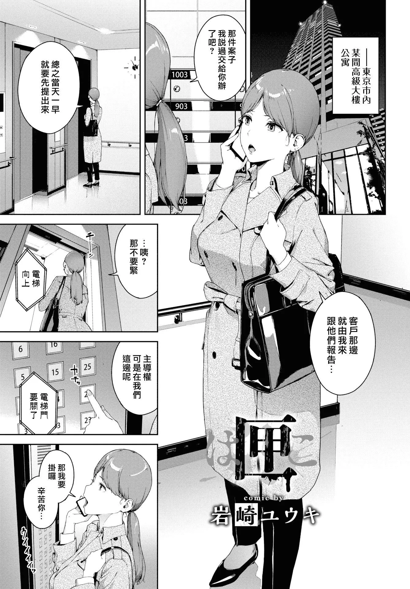 [巖崎ユウキ]閲覧禁止[漢化組漢化組x我尻故我在][巖崎ユウキ]閲覧禁止[漢化組漢化組x我尻故我在]