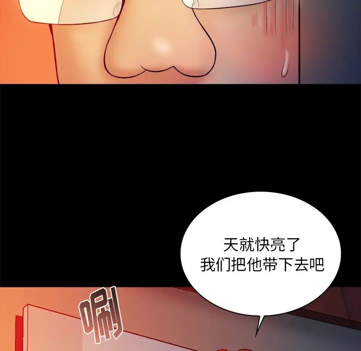 真命天女找尋記第16话
