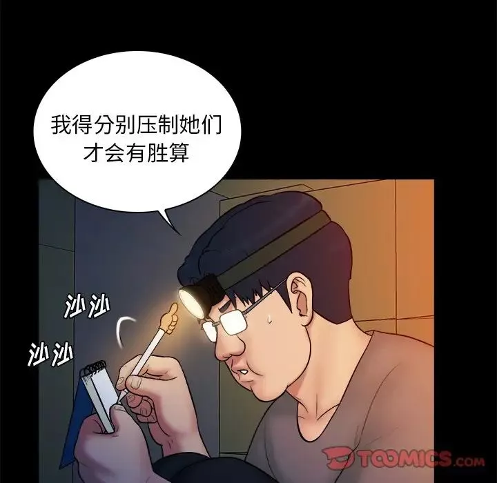 真命天女找尋記第16话