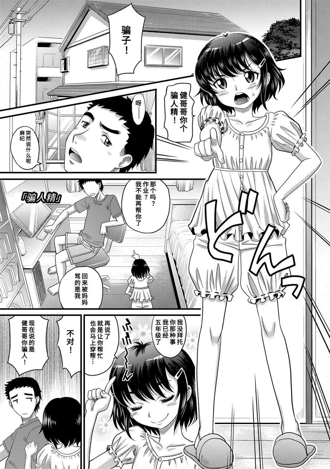 [高冈基文]华奢な娘の挿入心地は…热ッ!  窈窕稚女的温热![中国翻訳][DL版]图源[修图]轰妈无修正版[高冈基文]华奢な娘の挿入心地は…热ッ!  窈窕稚女的温热![中国翻訳][DL版]图源[修图]轰妈无修正版