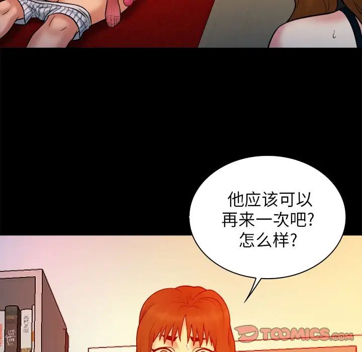 真命天女找寻记第16话
