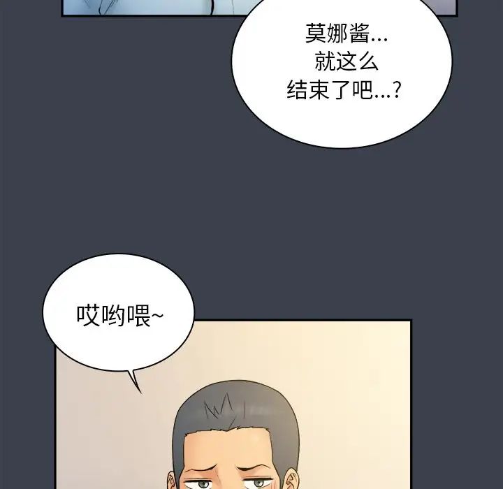 真命天女找尋記第17话