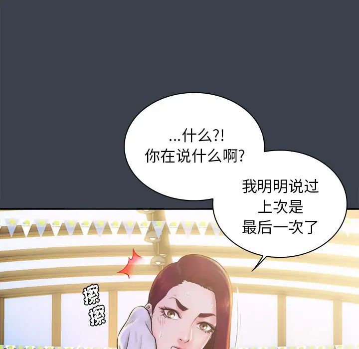 真命天女找尋記第17话