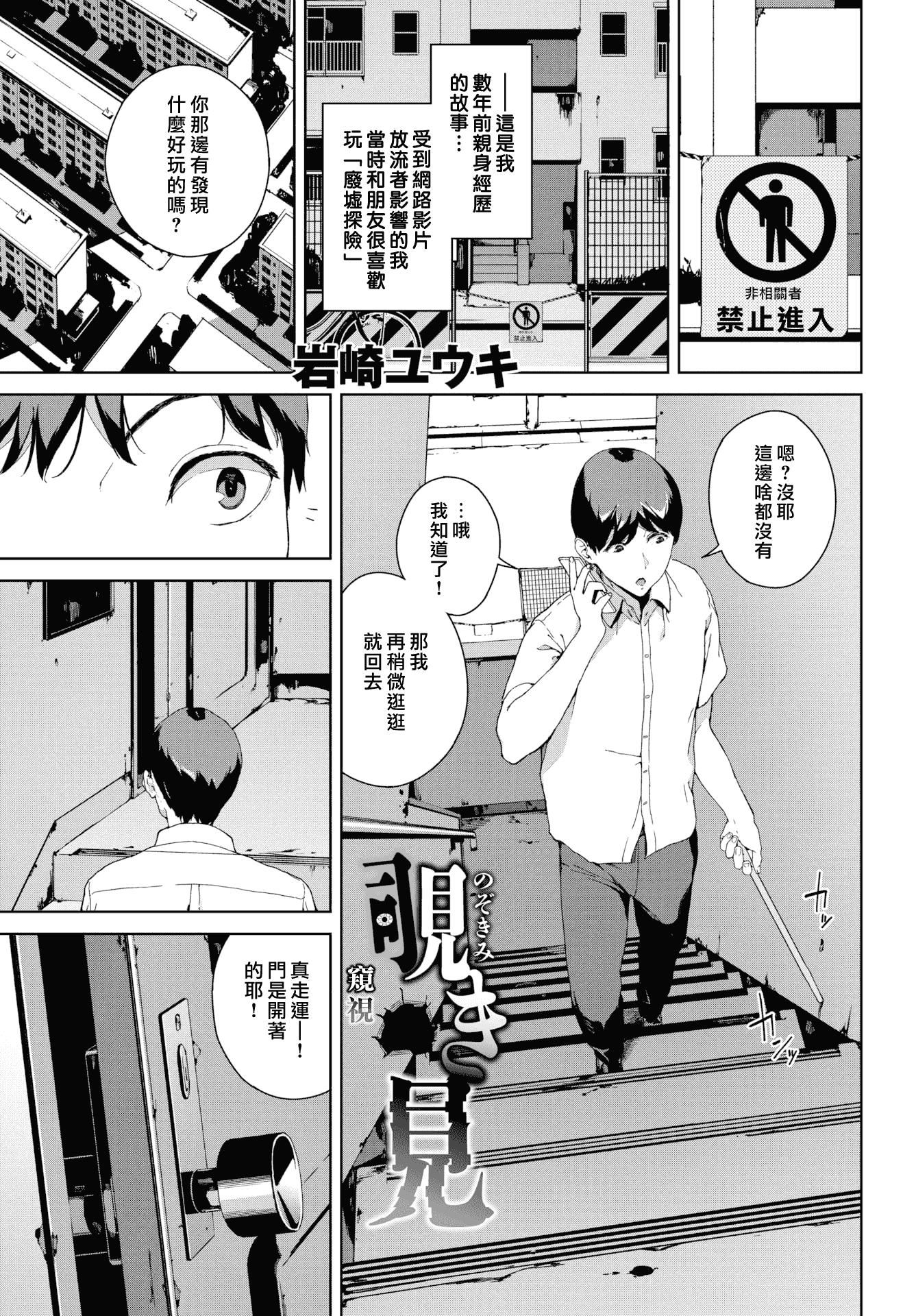 [巖崎ユウキ]閲覧禁止[漢化組漢化組x我尻故我在][巖崎ユウキ]閲覧禁止[漢化組漢化組x我尻故我在]