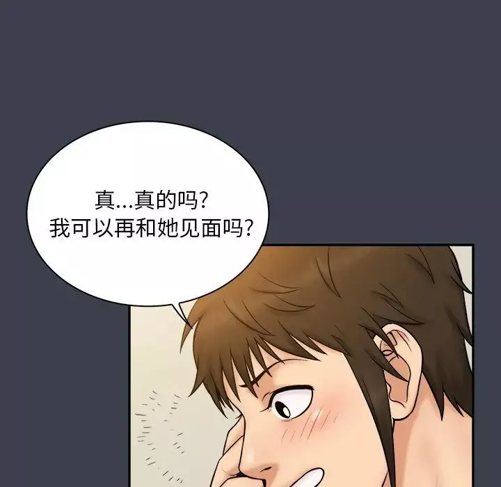 真命天女找尋記第17话