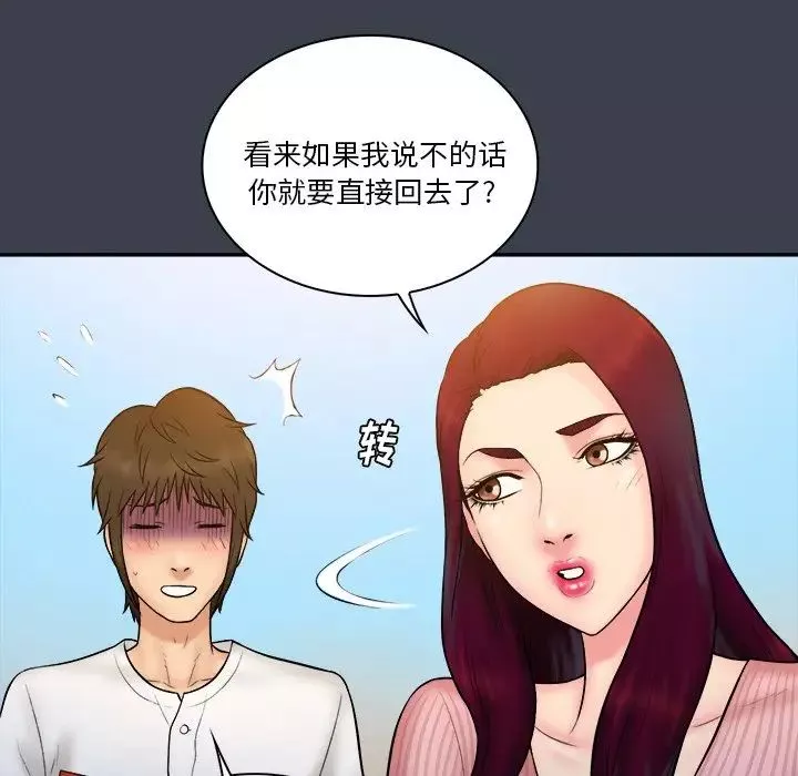 真命天女找尋記第17话