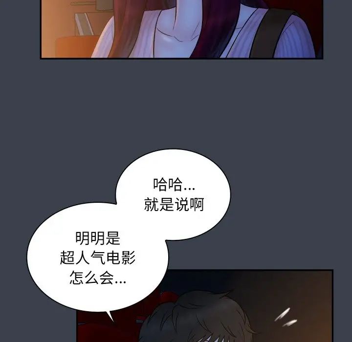 真命天女找尋記第17话