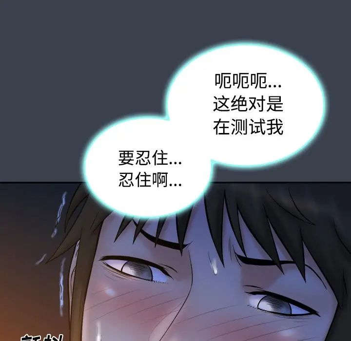 真命天女找尋記第18话