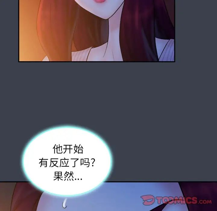 真命天女找尋記第18话