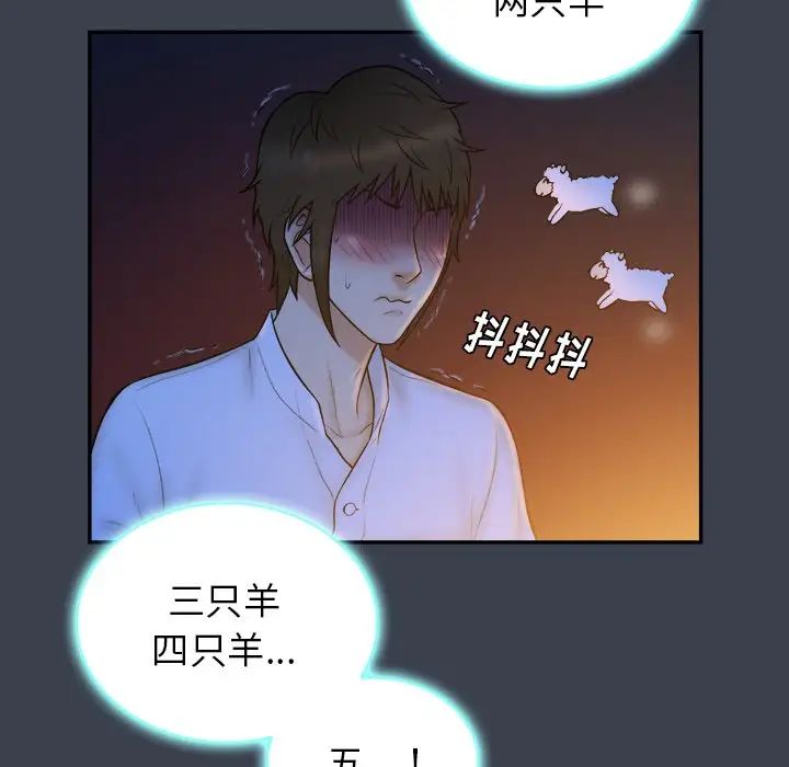 真命天女找尋記第18话