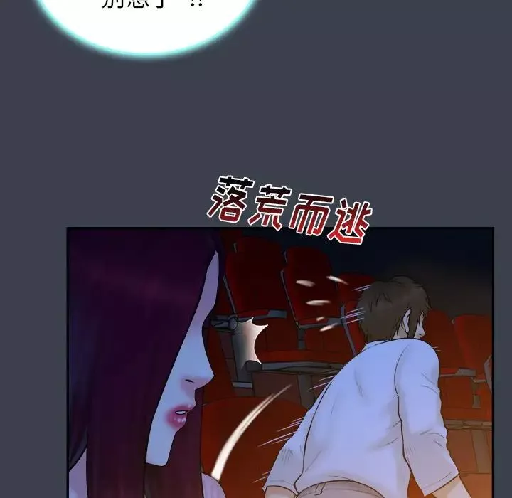 真命天女找尋記第18话