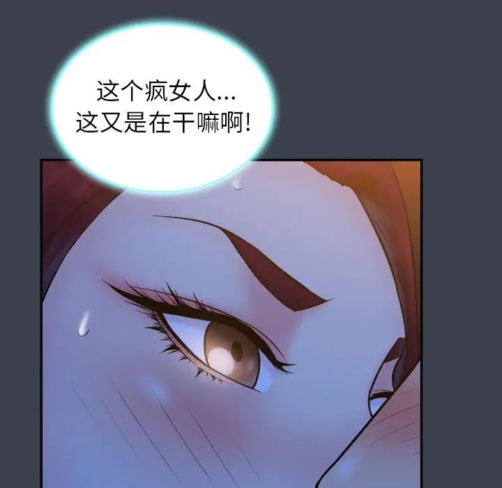 真命天女找尋記第18话