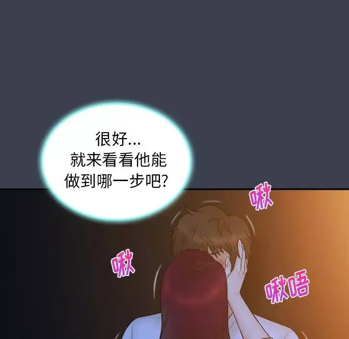 真命天女找尋記第18话