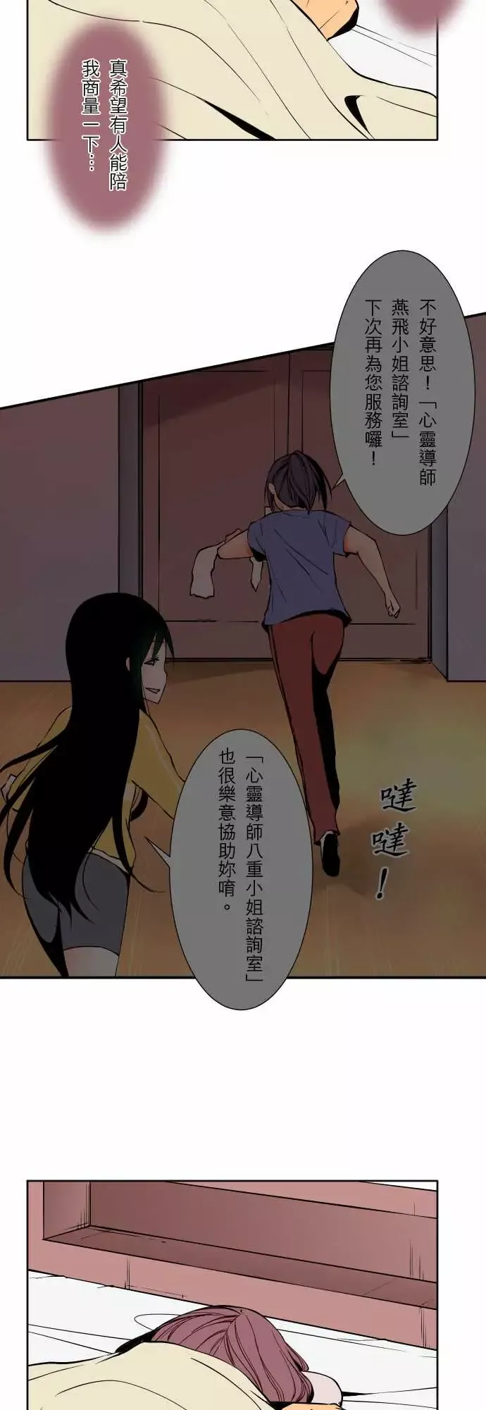 可爱兵器No.60心灵导师八重小姐谘询室