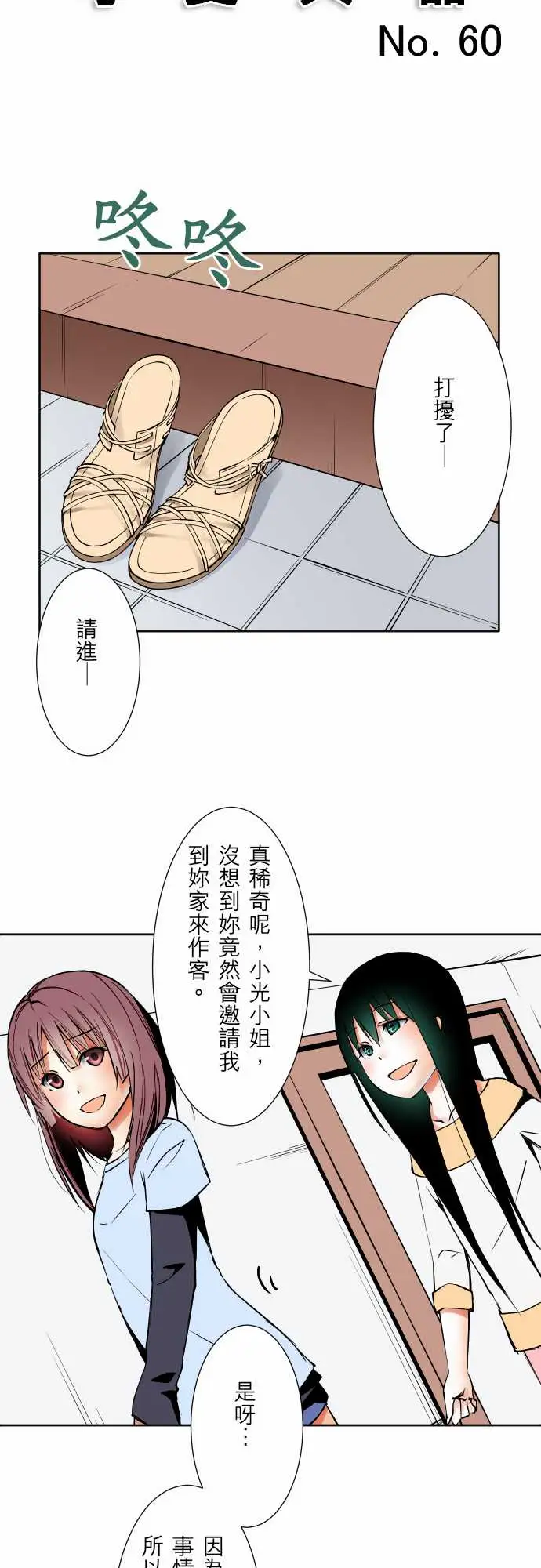 可爱兵器No.60心灵导师八重小姐谘询室