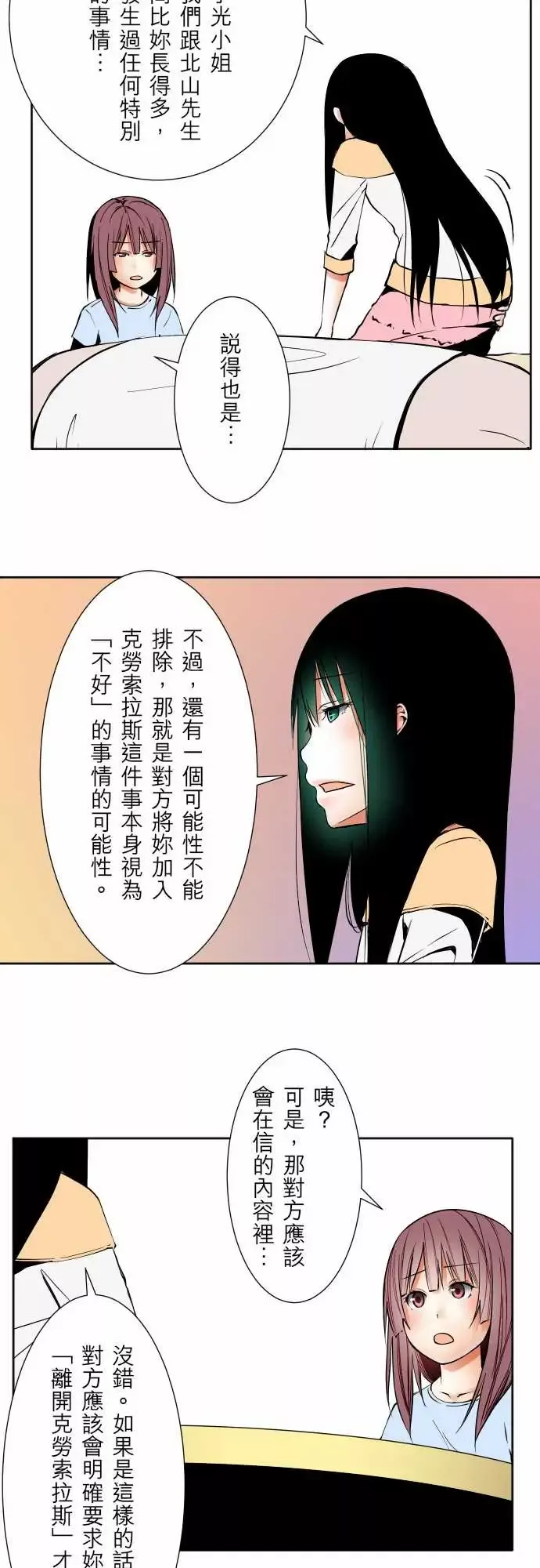 可爱兵器No.60心灵导师八重小姐谘询室