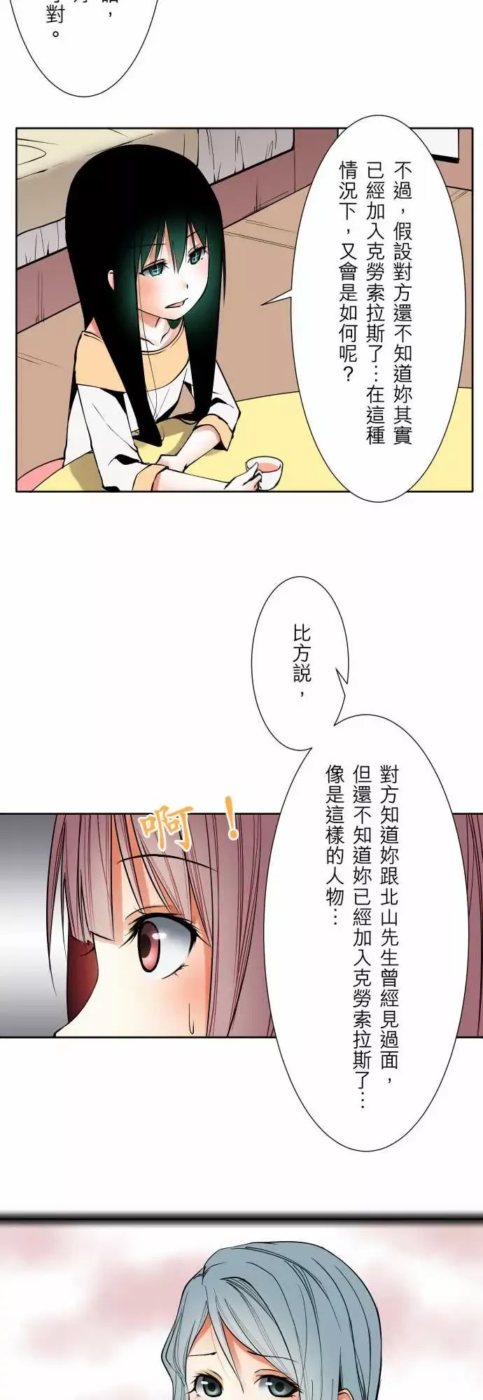 可爱兵器No.60心灵导师八重小姐谘询室