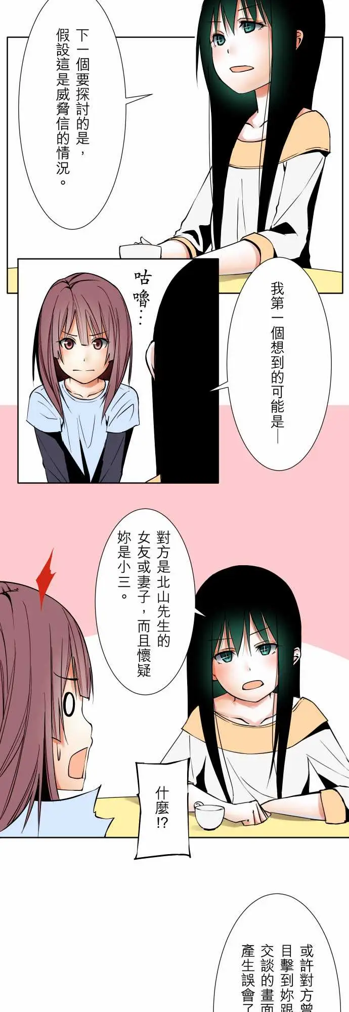 可爱兵器No.60心灵导师八重小姐谘询室