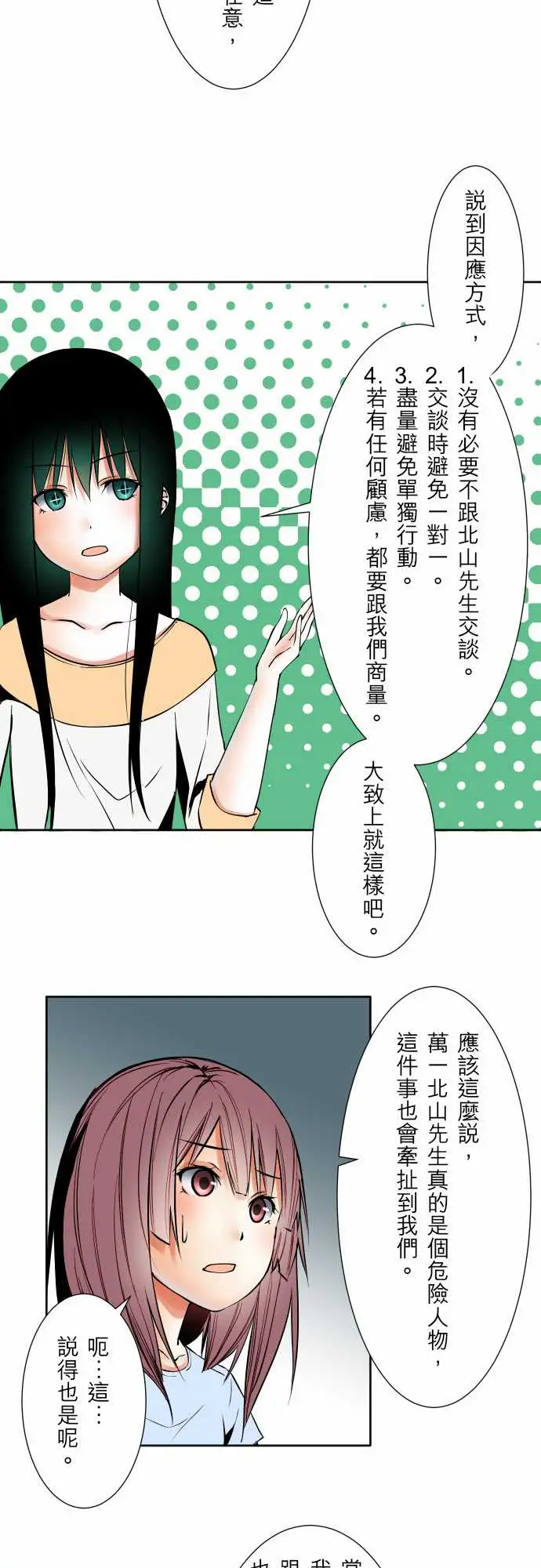 可爱兵器No.60心灵导师八重小姐谘询室