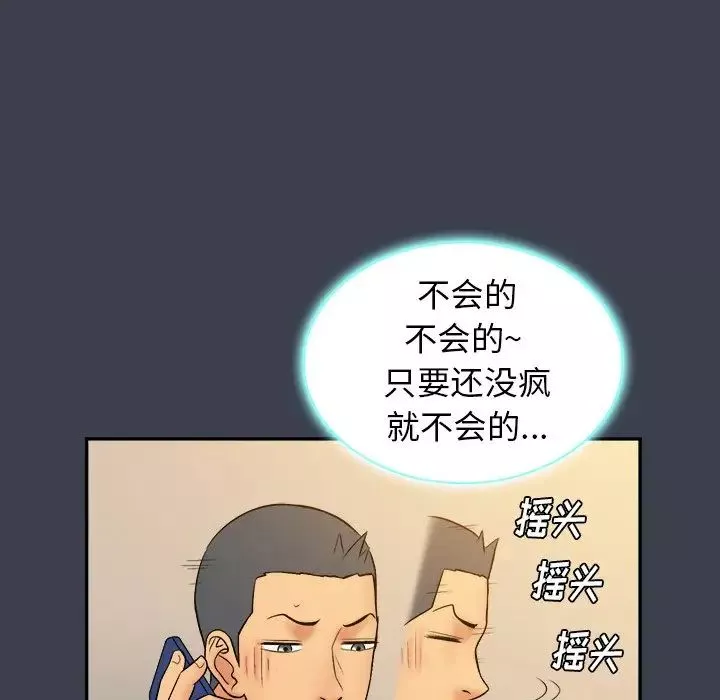 真命天女找尋記第18话