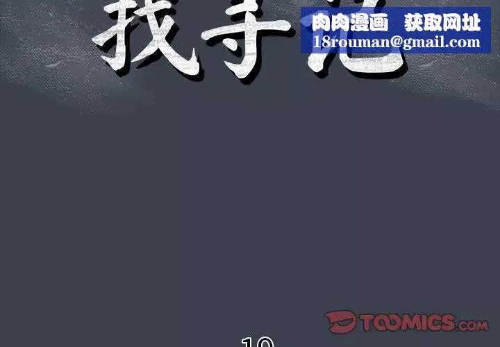真命天女找尋記第19话