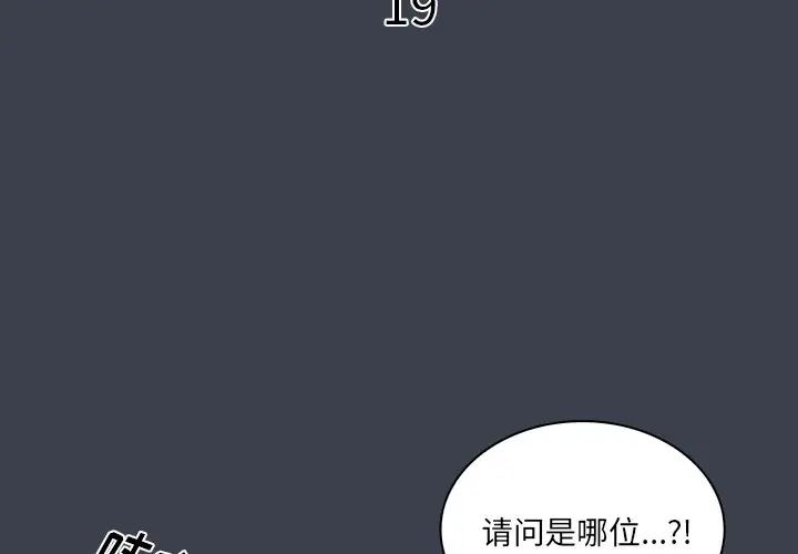 真命天女找寻记第19话