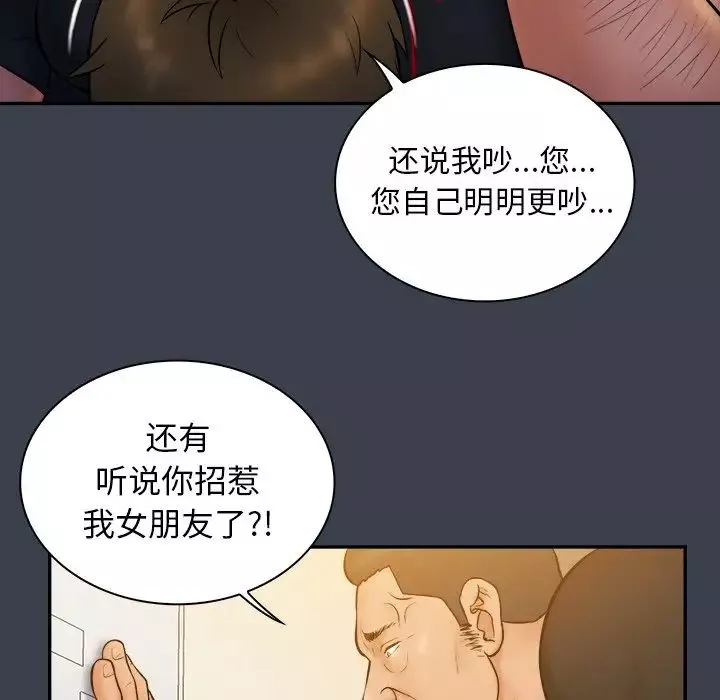 真命天女找尋記第19话