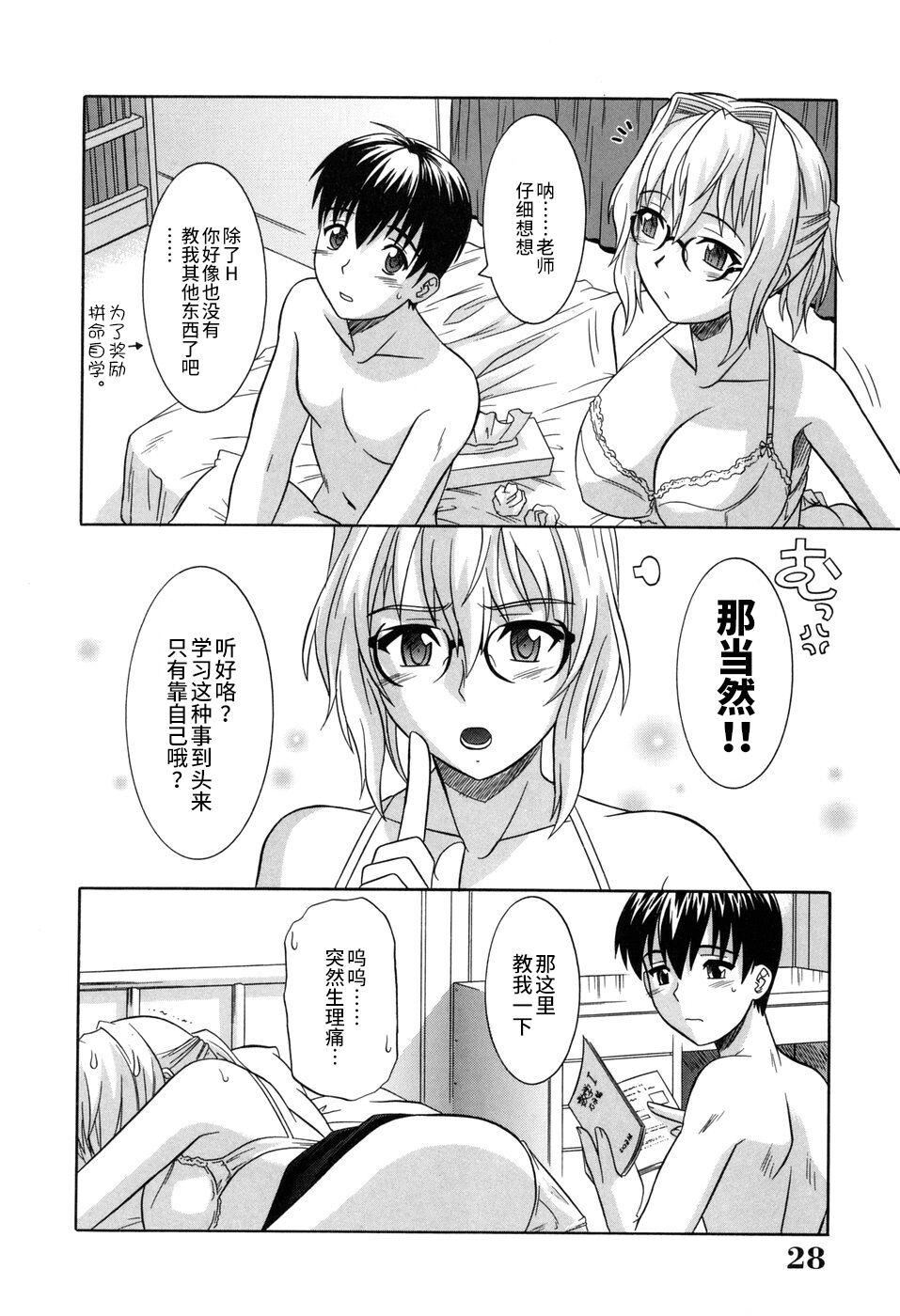 [つつみあかり]その気にさせないで[海虎戰神漢化組漢化][つつみあかり]その気にさせないで[海虎戰神漢化組漢化]