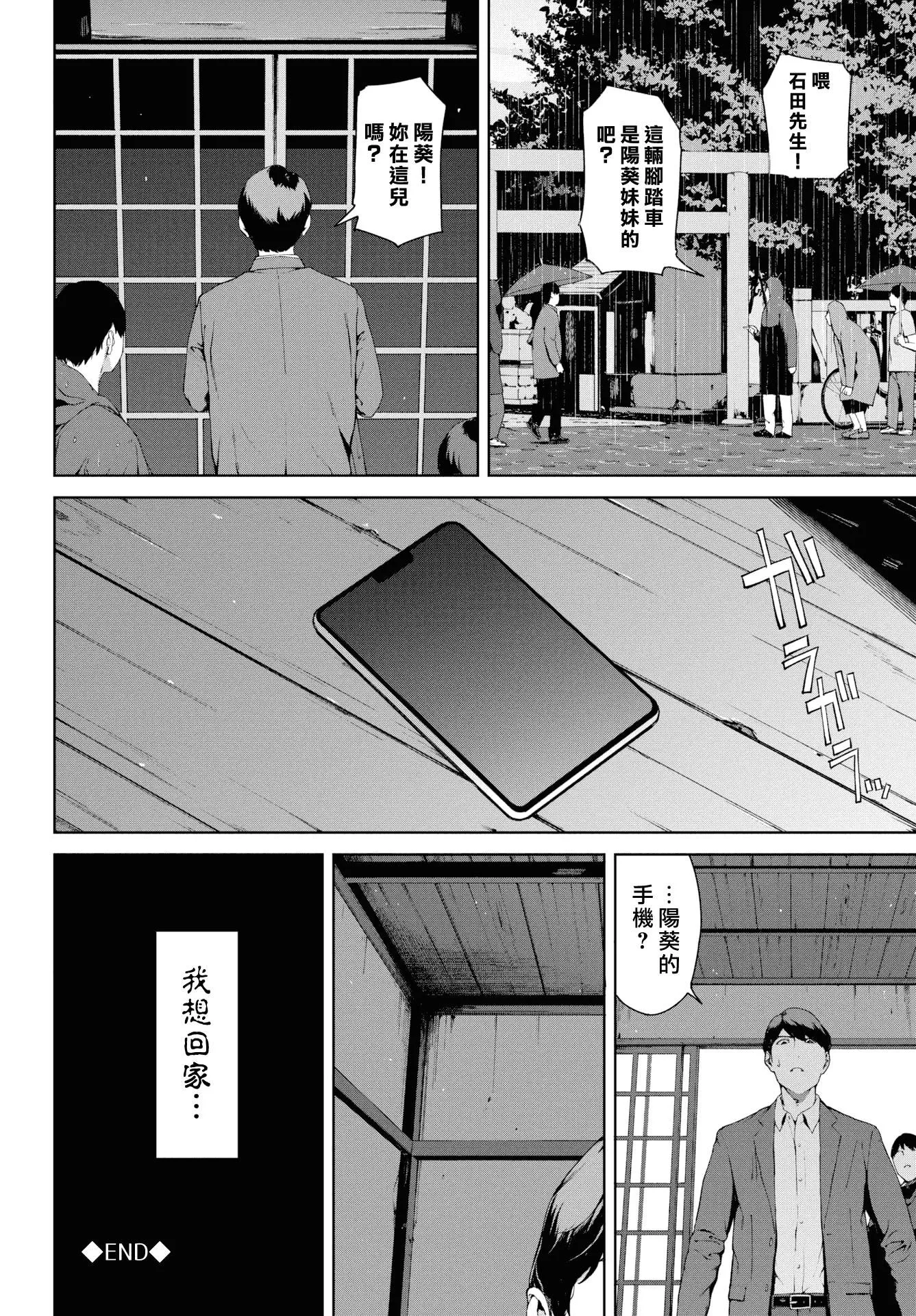 [巖崎ユウキ]閲覧禁止[漢化組漢化組x我尻故我在][巖崎ユウキ]閲覧禁止[漢化組漢化組x我尻故我在]