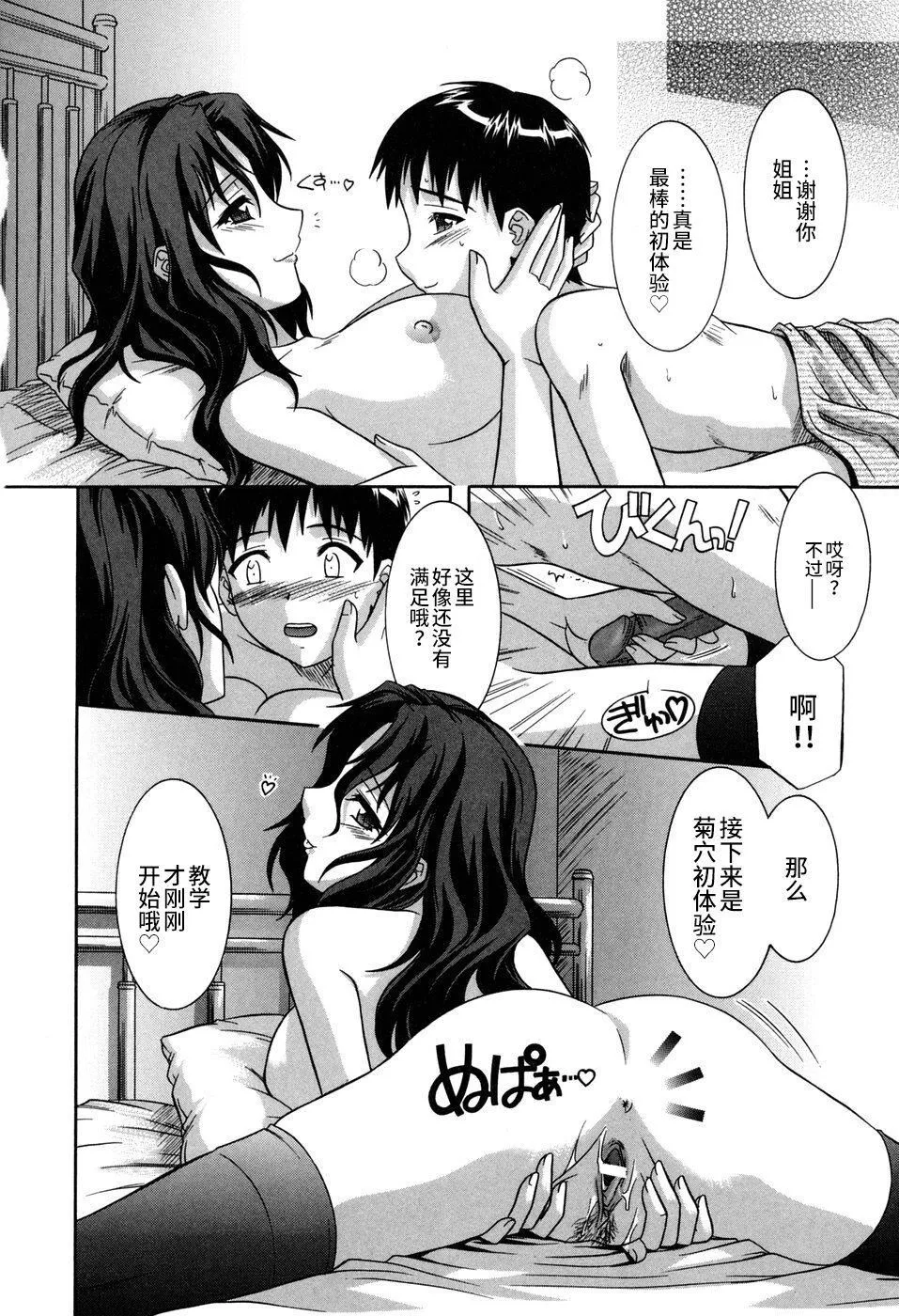 [つつみあかり]その気にさせないで[海虎戰神漢化組漢化][つつみあかり]その気にさせないで[海虎戰神漢化組漢化]