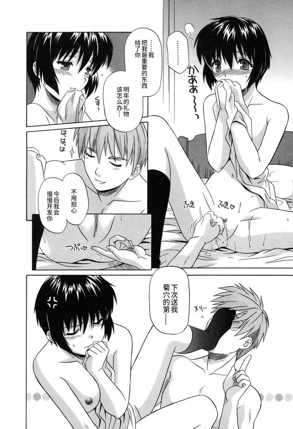 [つつみあかり]その気にさせないで[海虎戰神漢化組漢化][つつみあかり]その気にさせないで[海虎戰神漢化組漢化]