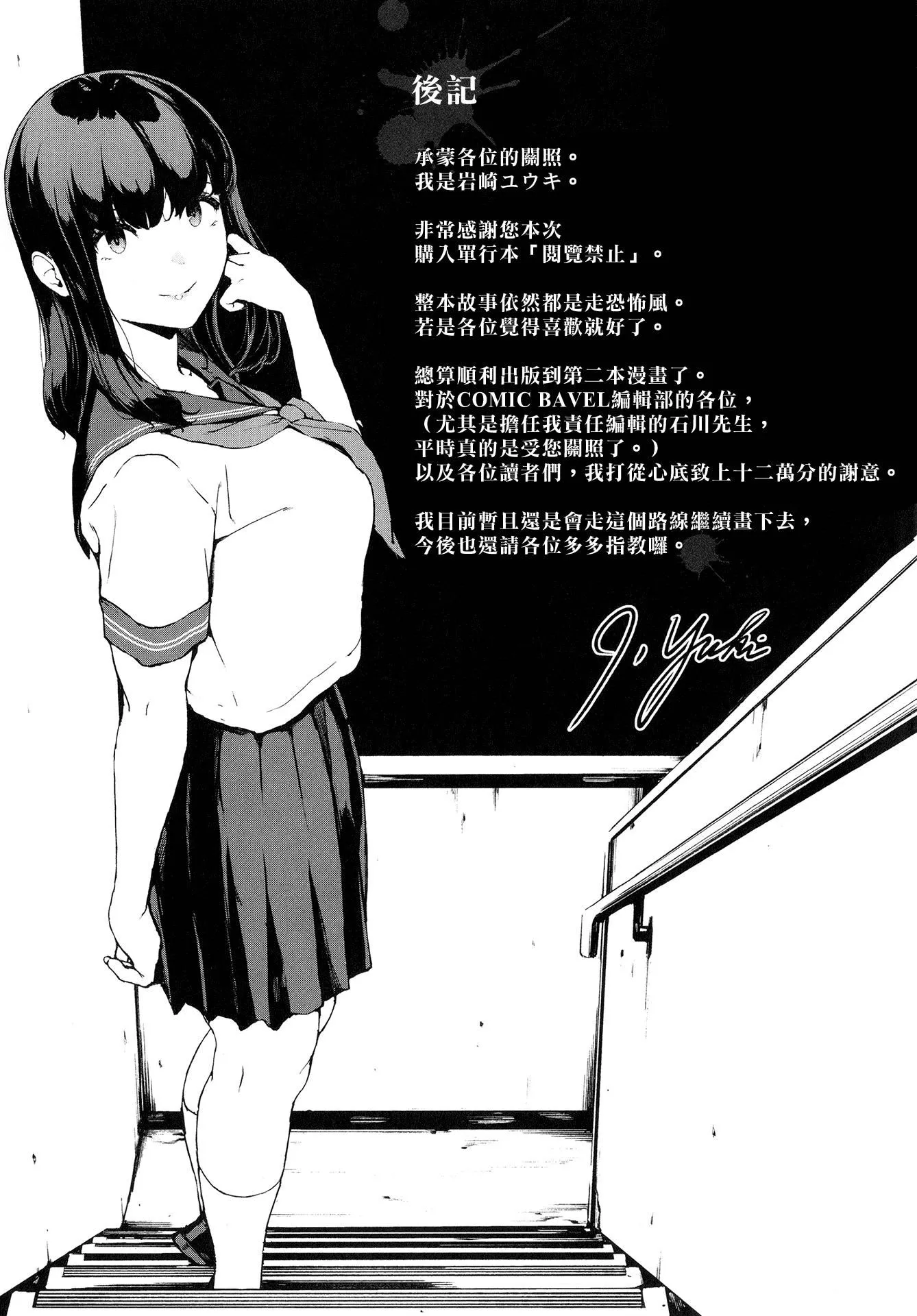 [巖崎ユウキ]閲覧禁止[漢化組漢化組x我尻故我在][巖崎ユウキ]閲覧禁止[漢化組漢化組x我尻故我在]