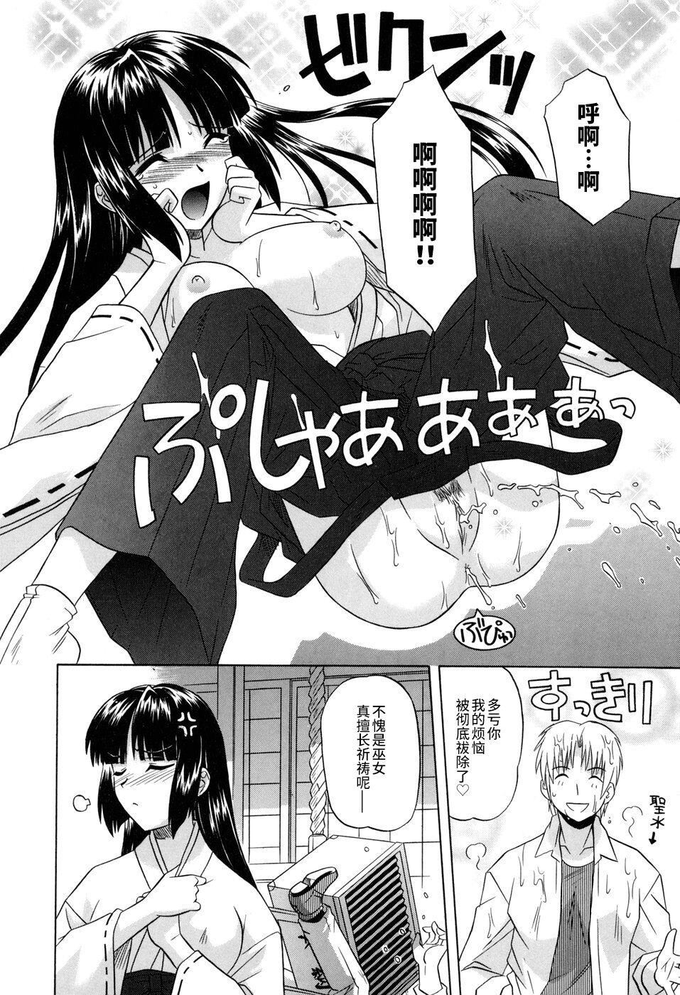 [つつみあかり]その気にさせないで[海虎戰神漢化組漢化][つつみあかり]その気にさせないで[海虎戰神漢化組漢化]