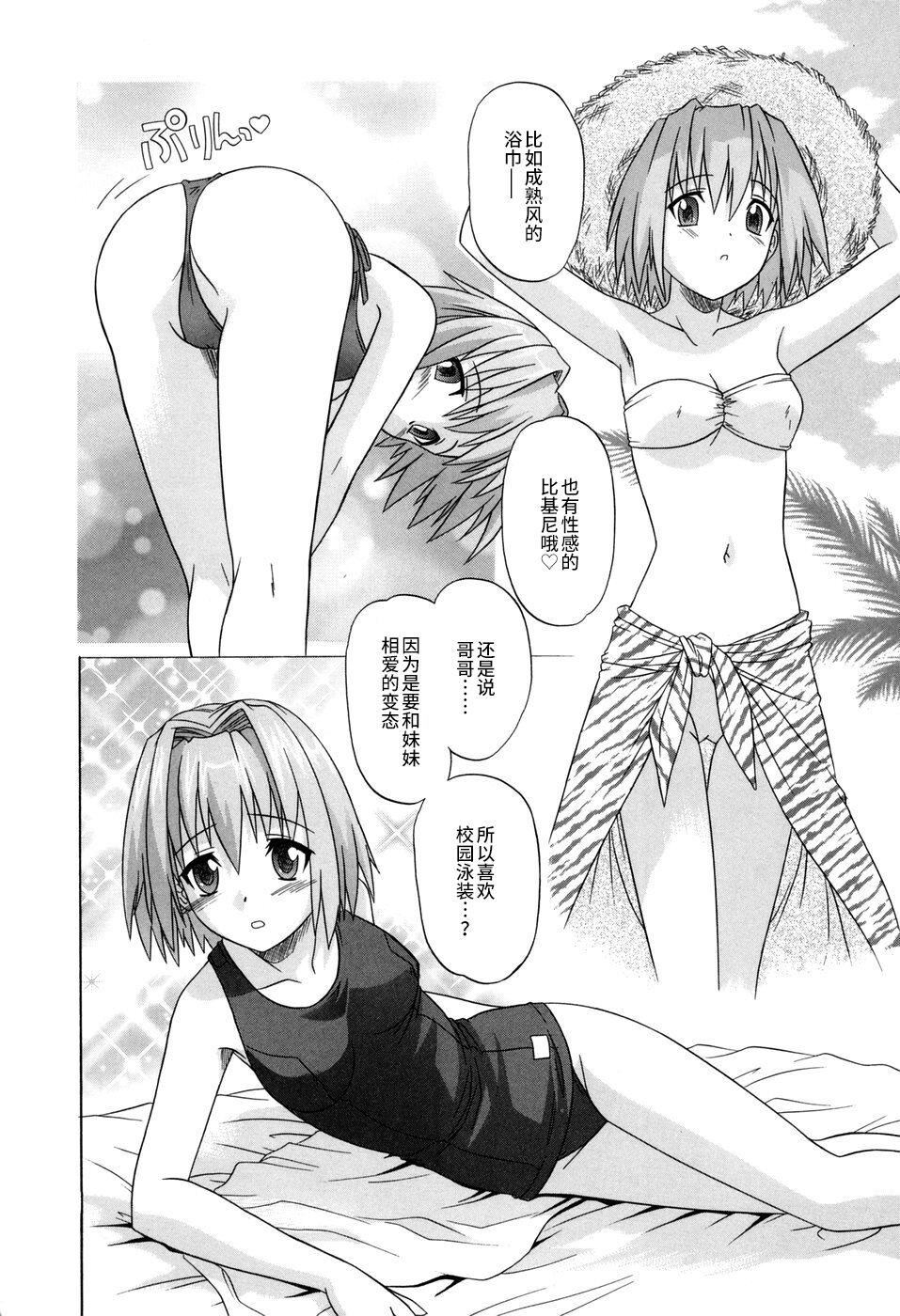 [つつみあかり]その気にさせないで[海虎戰神漢化組漢化][つつみあかり]その気にさせないで[海虎戰神漢化組漢化]