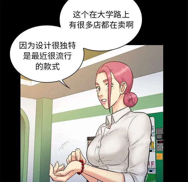 真命天女找尋記第19话