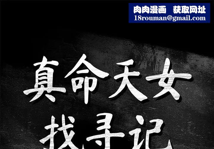 真命天女找尋記第20话