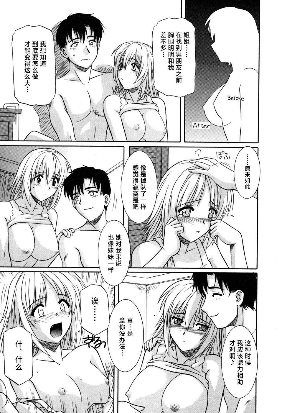 [つつみあかり]その気にさせないで[海虎戰神漢化組漢化][つつみあかり]その気にさせないで[海虎戰神漢化組漢化]