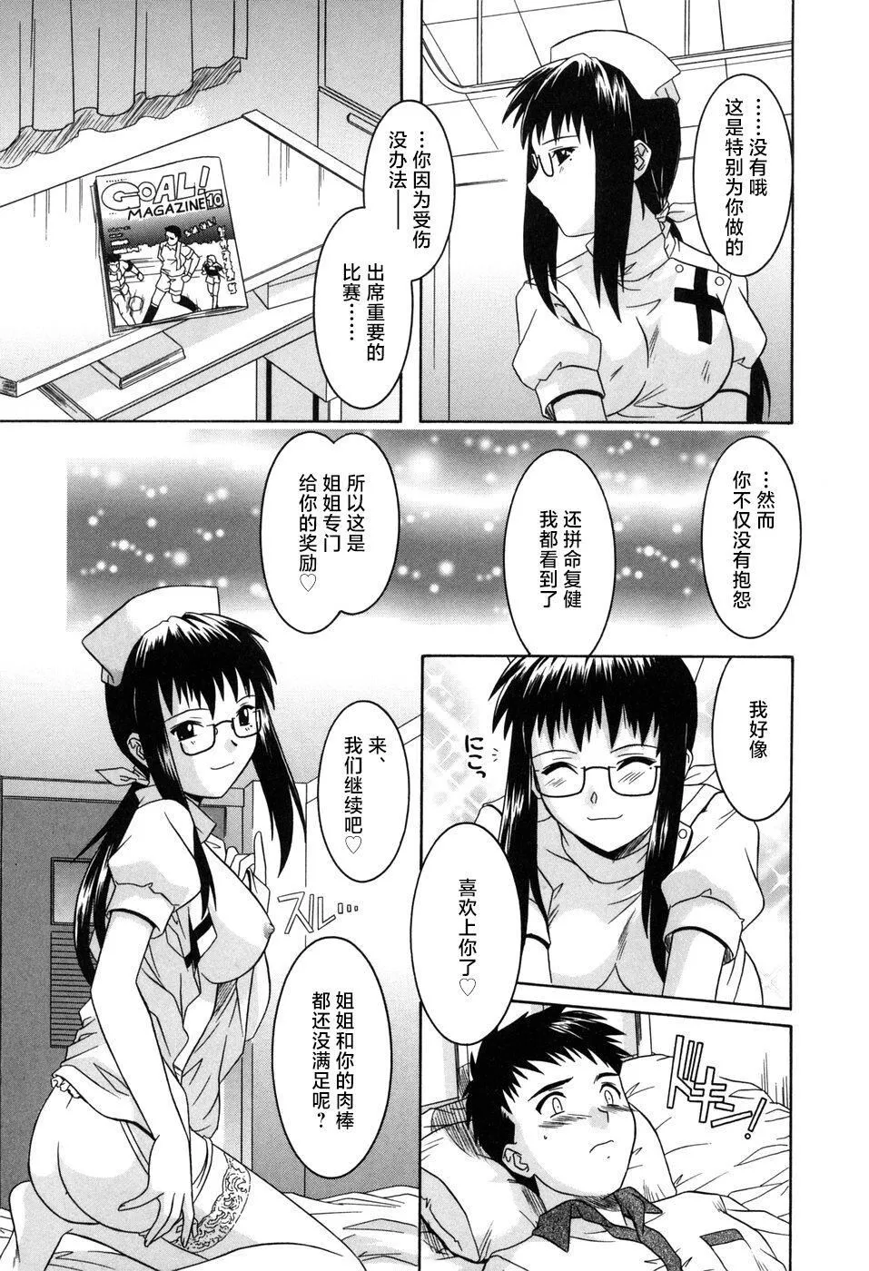[つつみあかり]その気にさせないで[海虎戰神漢化組漢化][つつみあかり]その気にさせないで[海虎戰神漢化組漢化]