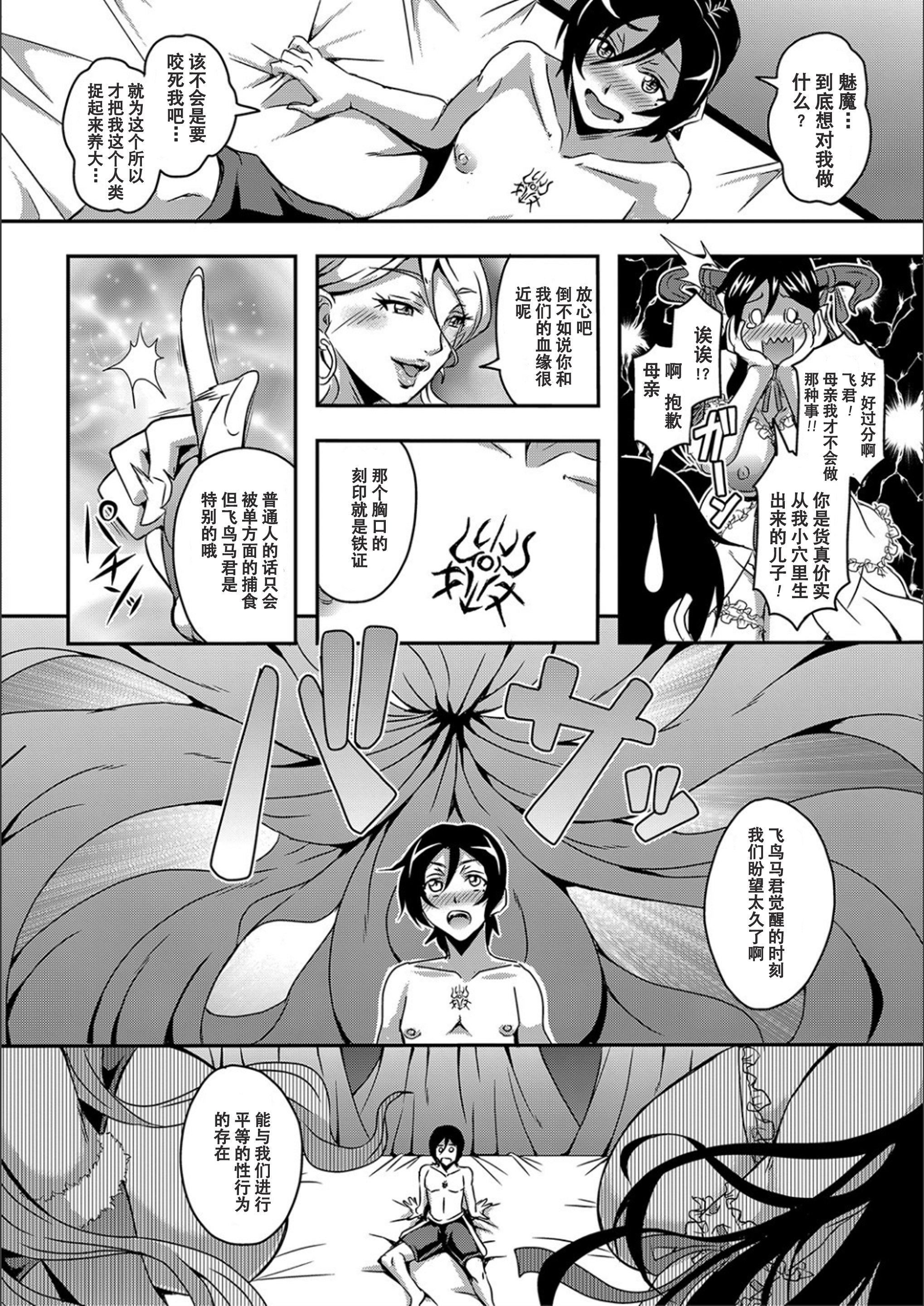[三船誠二郎]仆とサキュバスママたちとのハーレム生活[特裝版][三船誠二郎]僕とサキュバスママたちとのハーレム生活[特裝版]