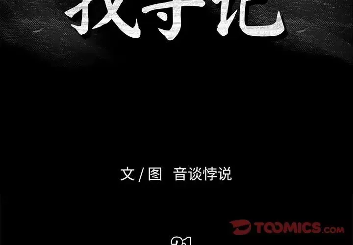 真命天女找尋記第21话