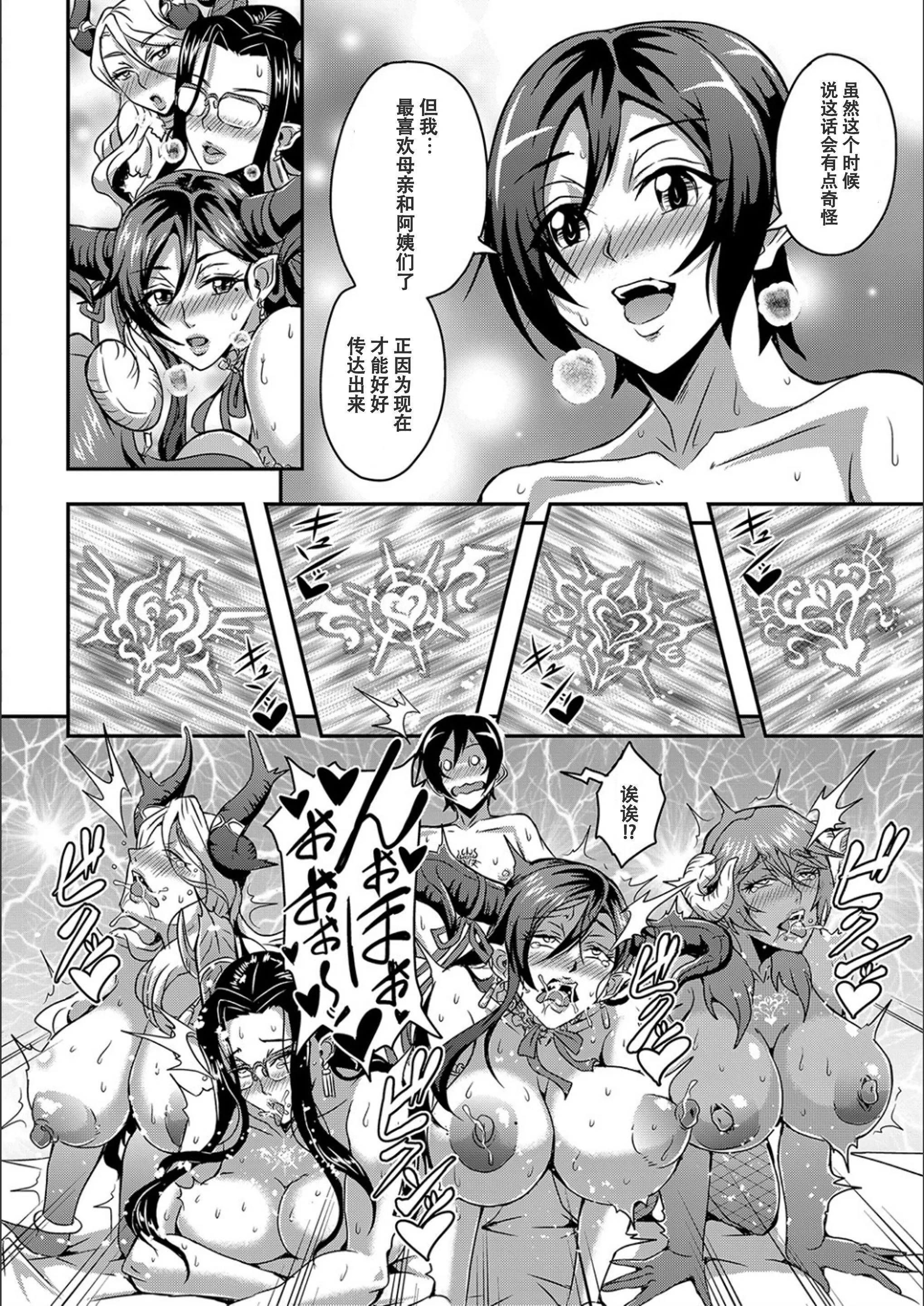[三船誠二郎]仆とサキュバスママたちとのハーレム生活[特裝版][三船誠二郎]僕とサキュバスママたちとのハーレム生活[特裝版]