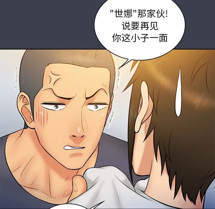 真命天女找尋記第22话